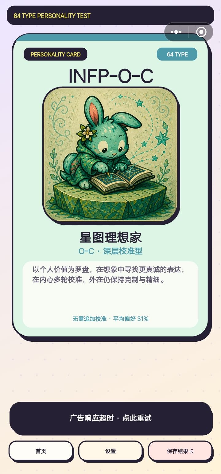 广告响应超时截图