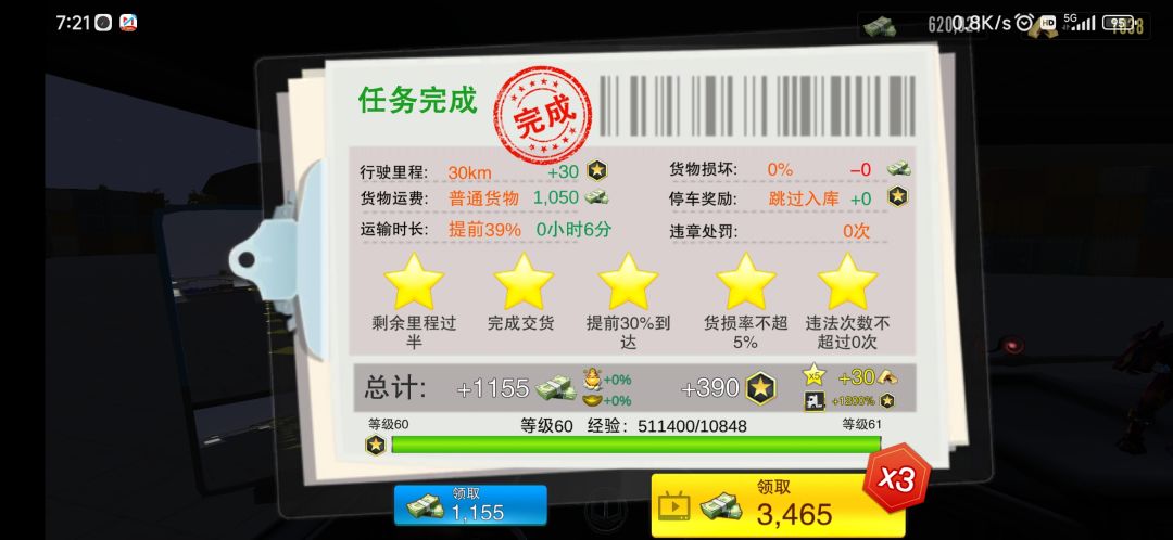 这是不是最快的星选各位卡车司机 1