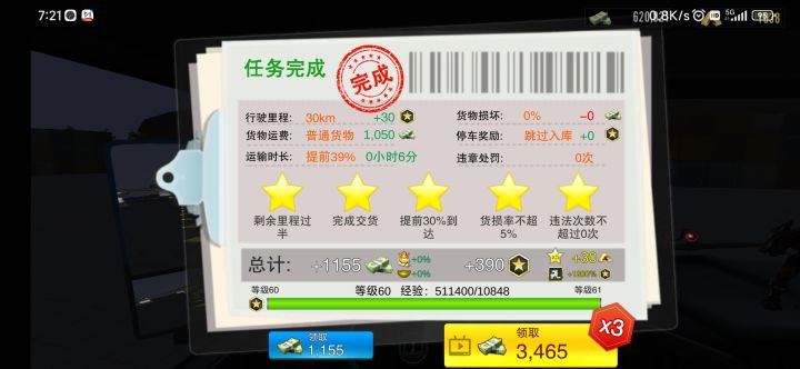 这是不是最快的星选各位卡车司机截图