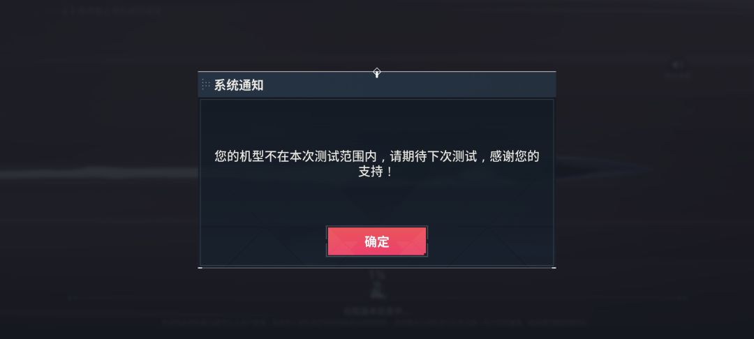 有资格,机型不适配,难崩 1