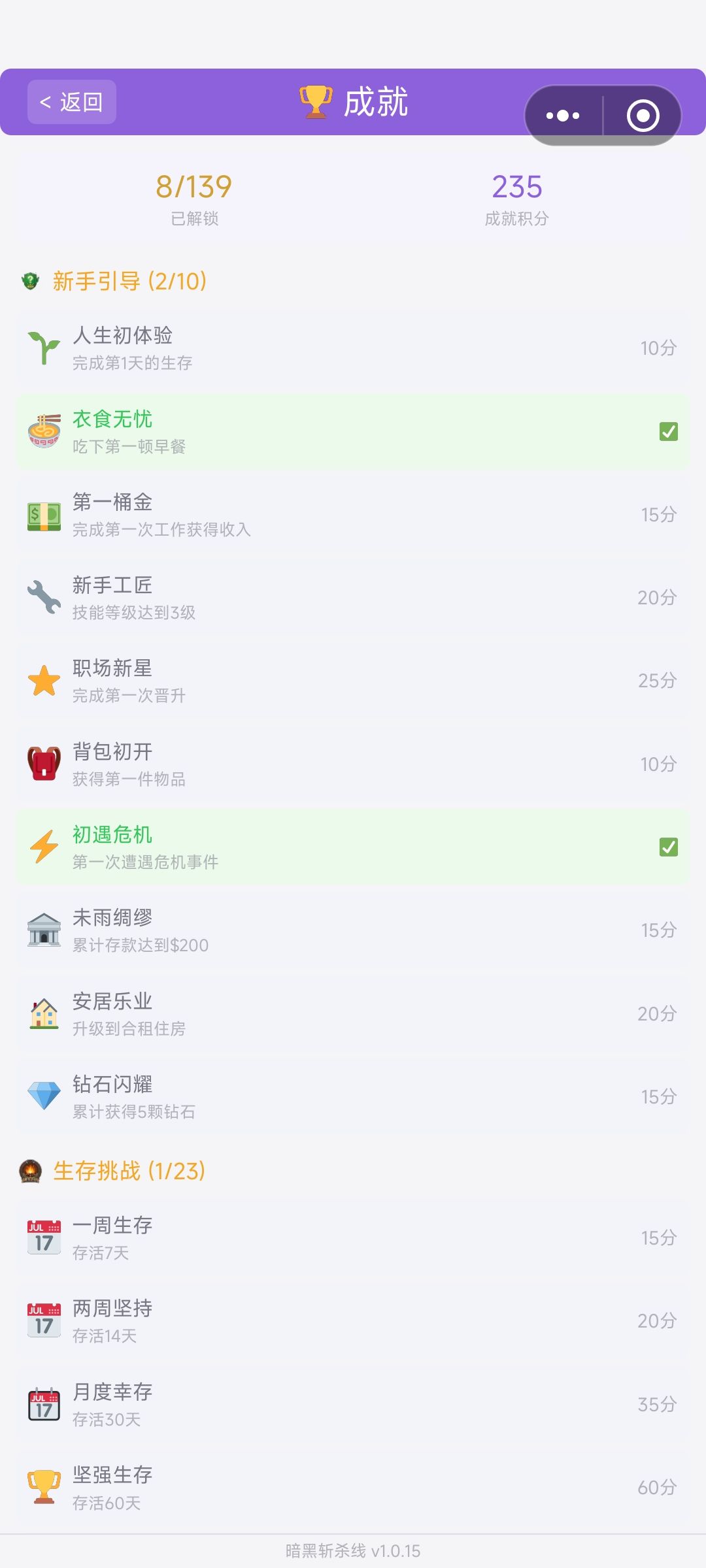 成就点bug 2