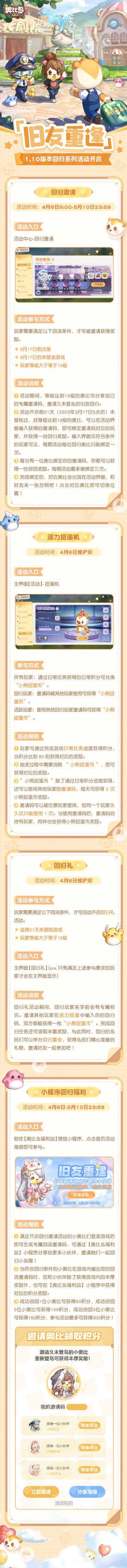 玩转奥比岛丨回归系列活动介绍