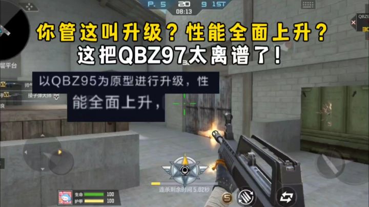 你管这叫升级?性能全面上升?这把QBZ97太离谱了!截图