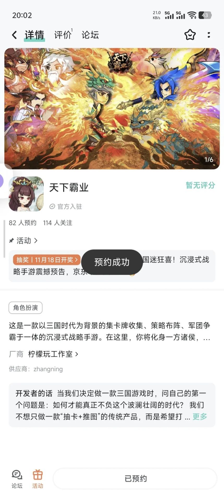 已预约 2