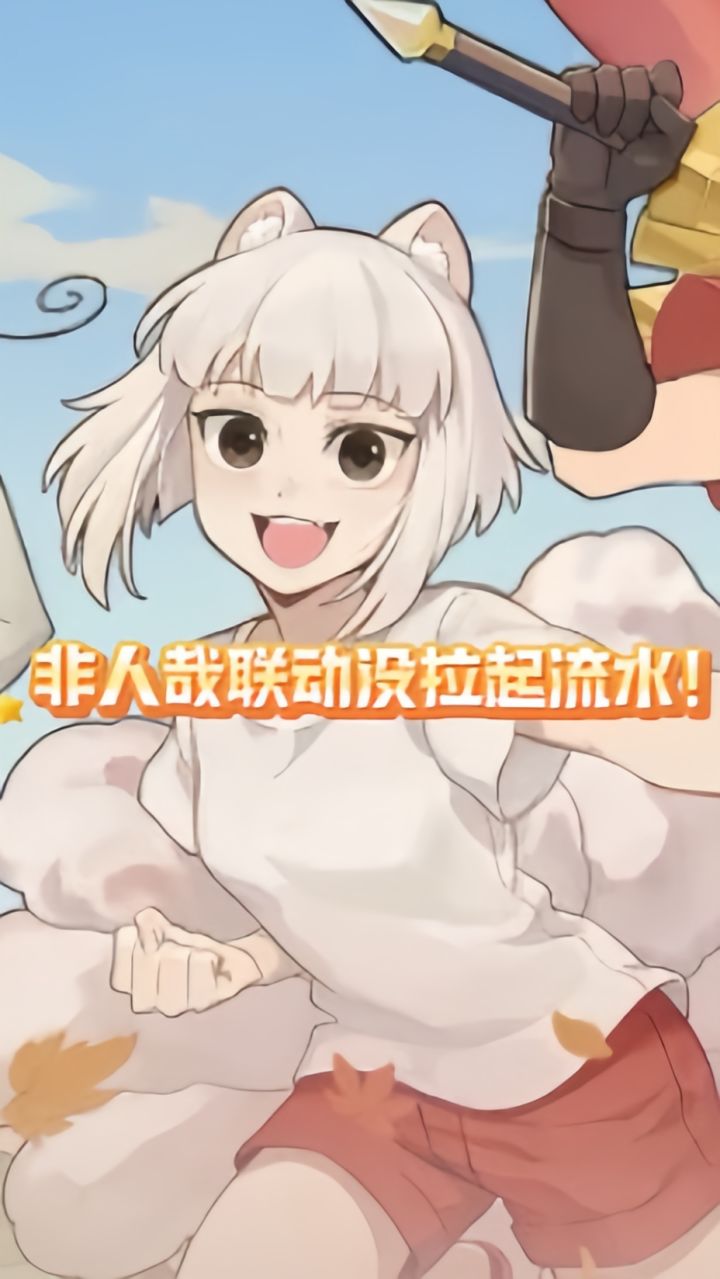 国漫联动的钱没那么好赚!非人哉没拉起流水截图
