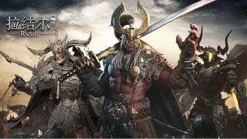 拉结尔六职业装备幻化收藏