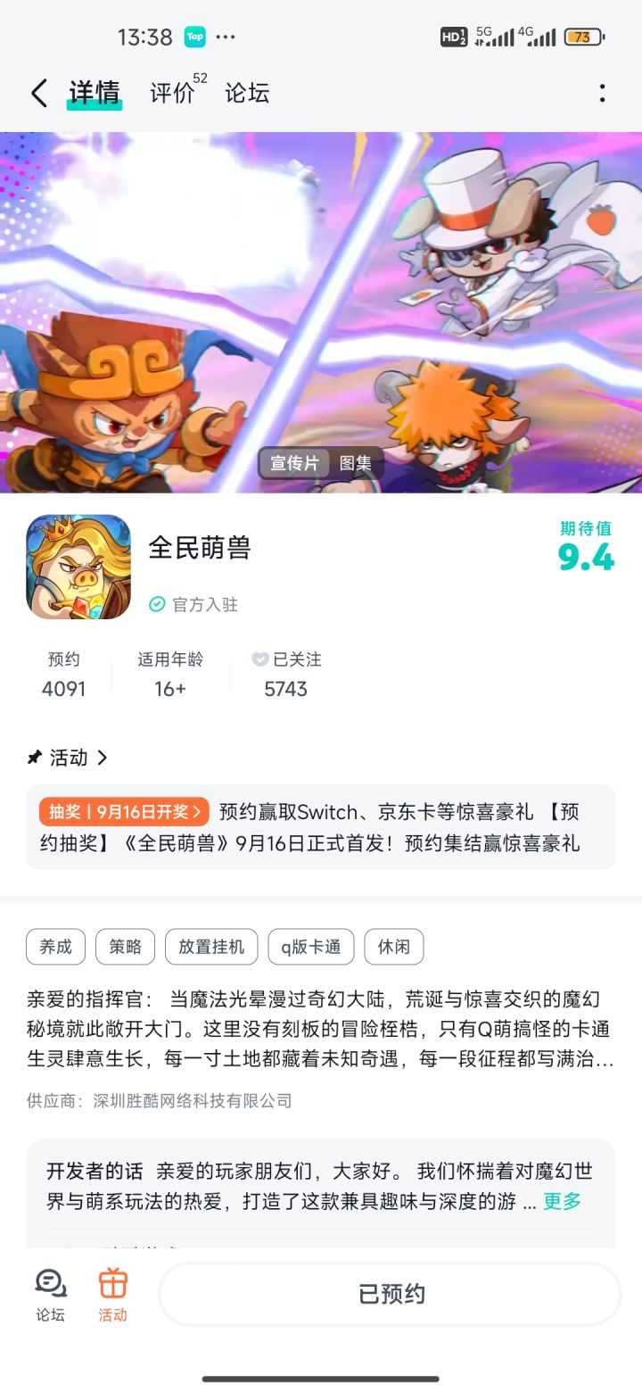 喜欢塔防，喜欢萌兽，这萌兽塔防怎么能不喜爱呢，希望游戏内容好玩休闲，一直玩下去截图