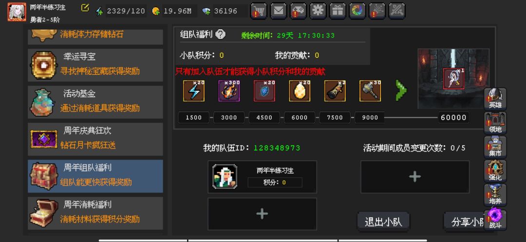活动组队 1