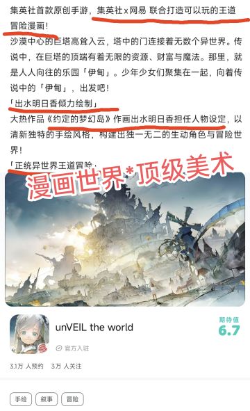 网易*集英式最新作品可以玩的（漫画）❗