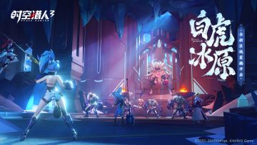 【全新区域】激战冰原篇&新区域白虎冰原震撼开启！