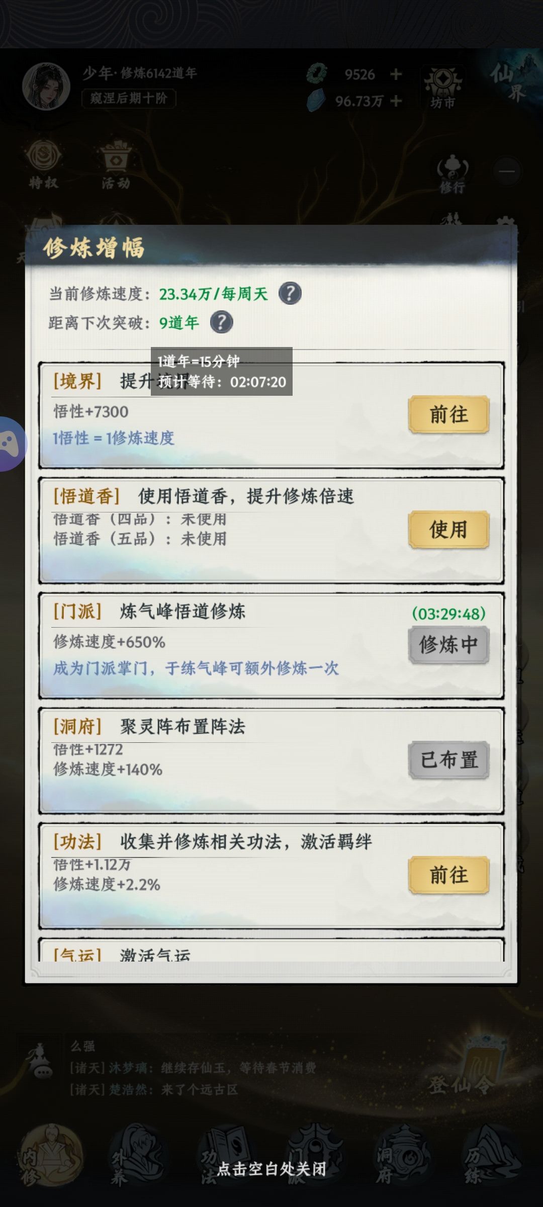 大道修仙日记 2