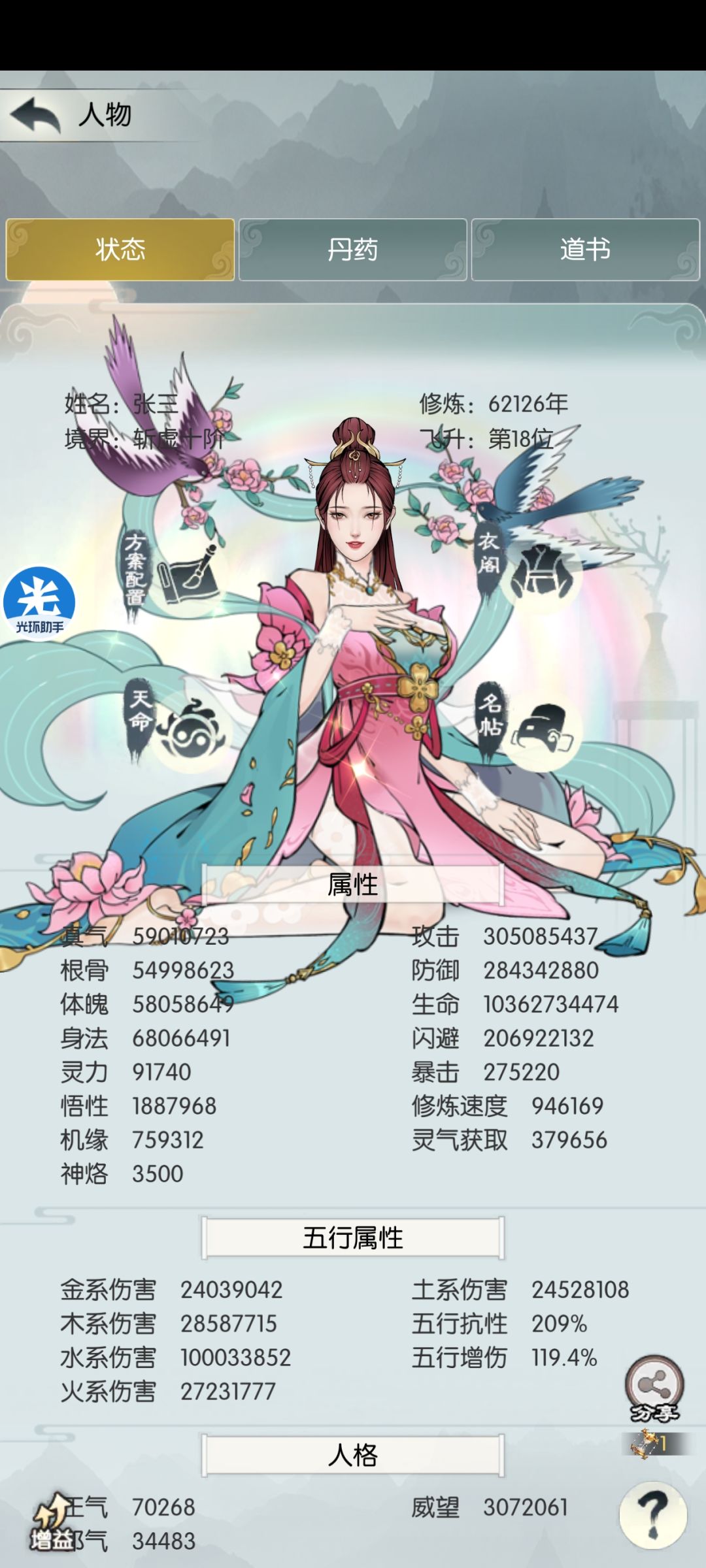 主五一亿成就达成 1
