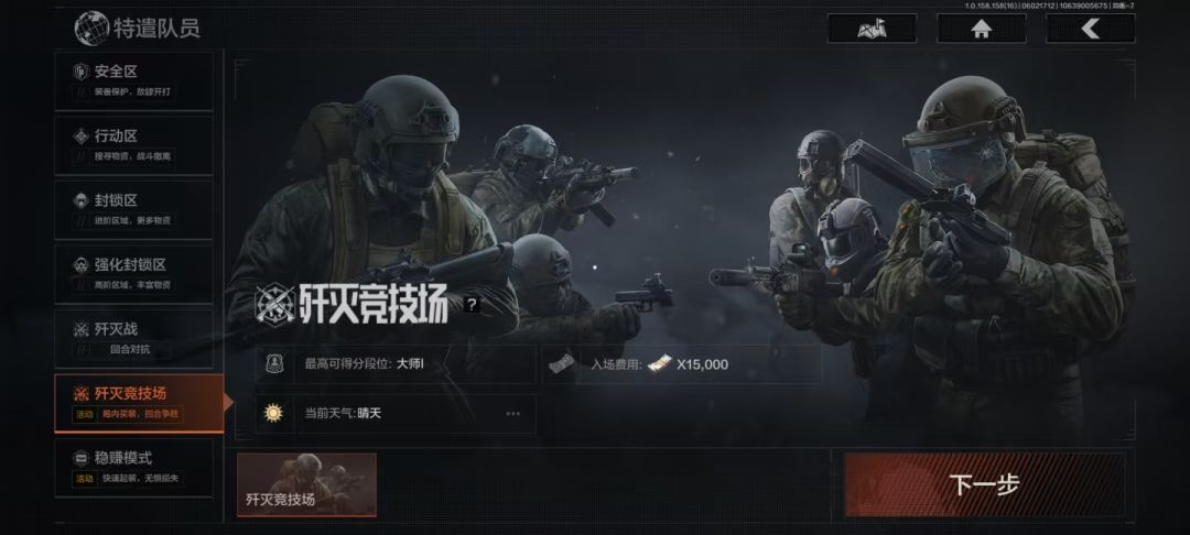 暗区突围歼灭竞技场之我是歼灭点子王截图