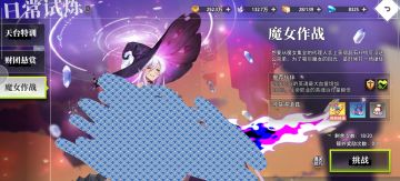 日常试炼–晶石副本攻略