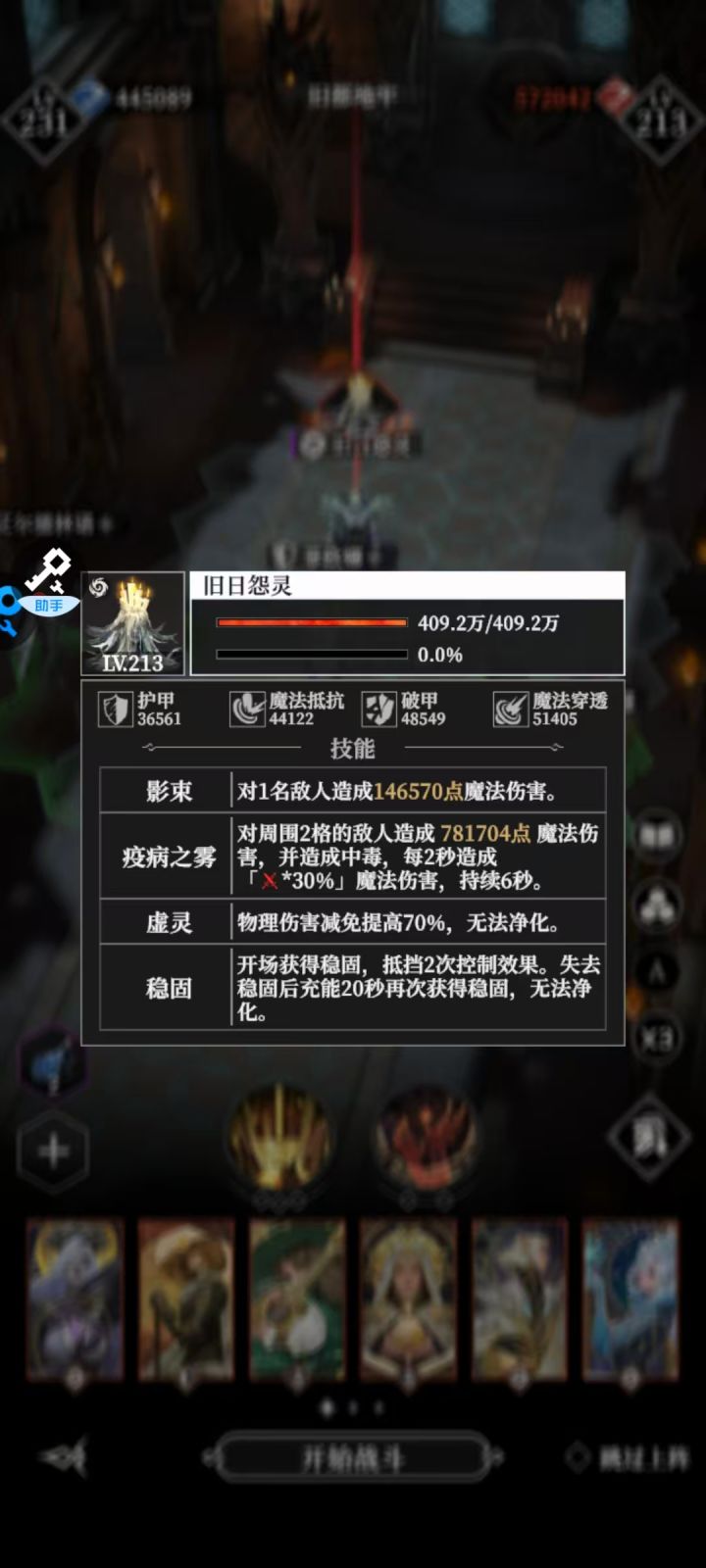 地堡4 旧都地牢 旧日怨灵怎么大截图