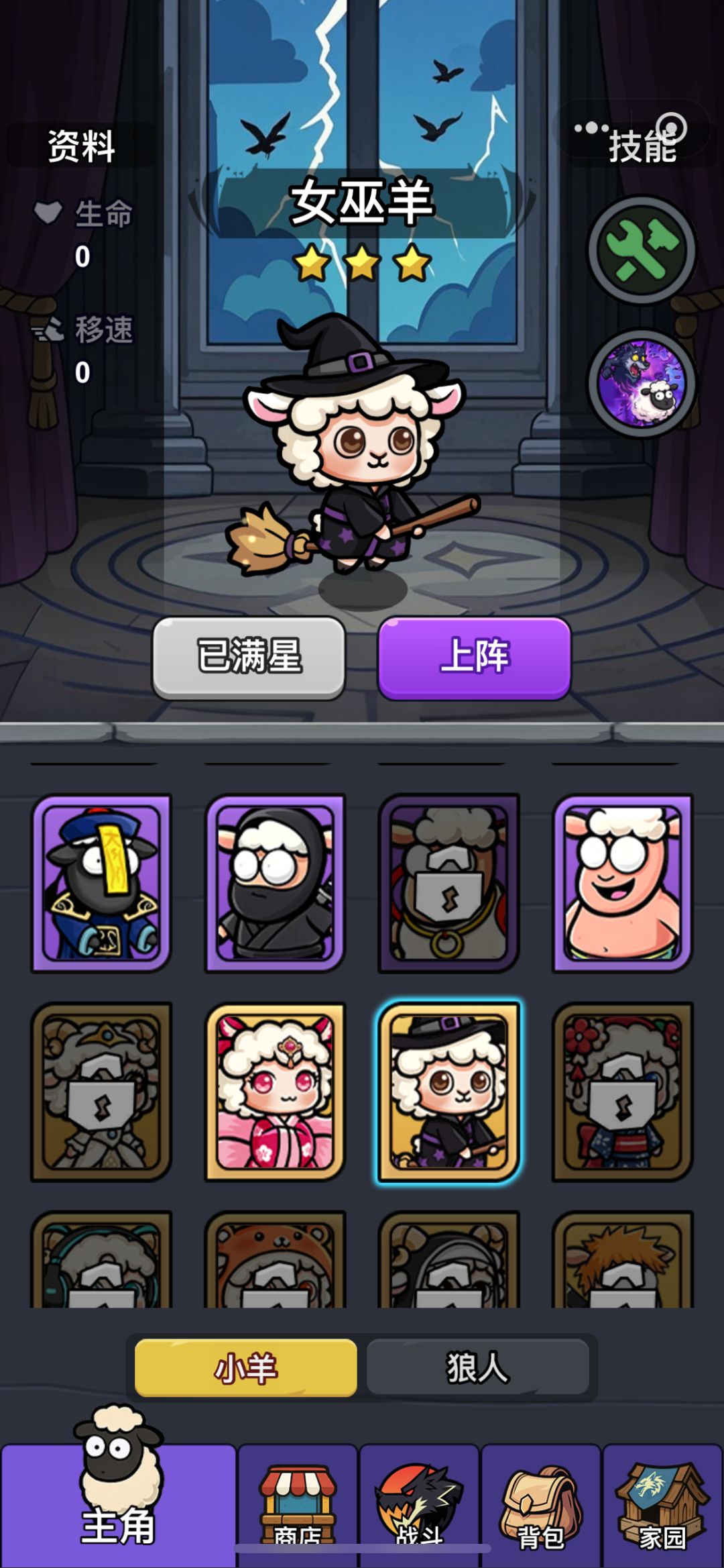 新皮肤-女巫羊 1