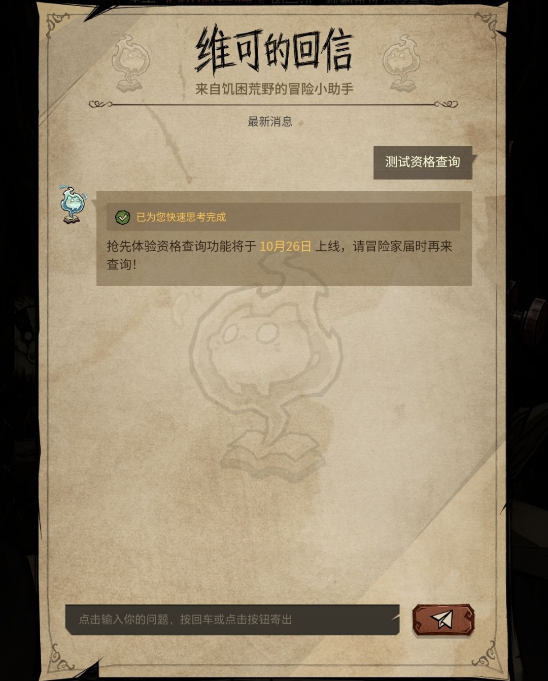 抢先测试资格查询结果 2