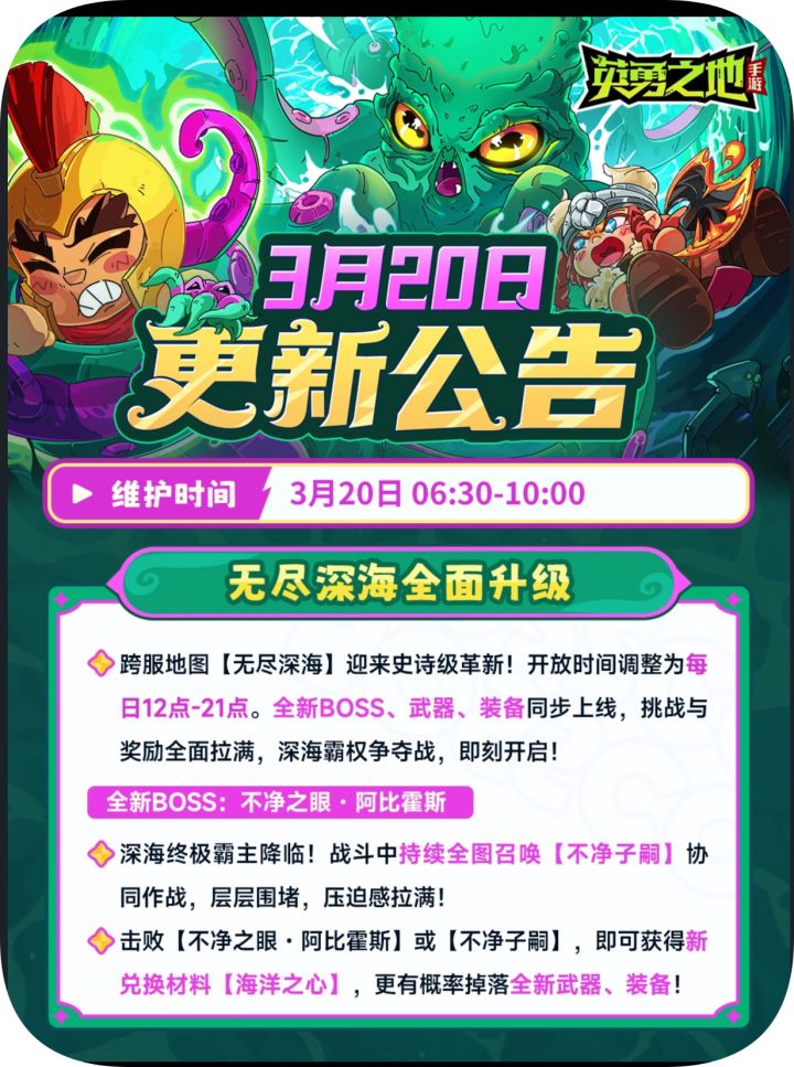无尽深海改版 新武器装备 坐骑/宝石共鸣提升至12级截图