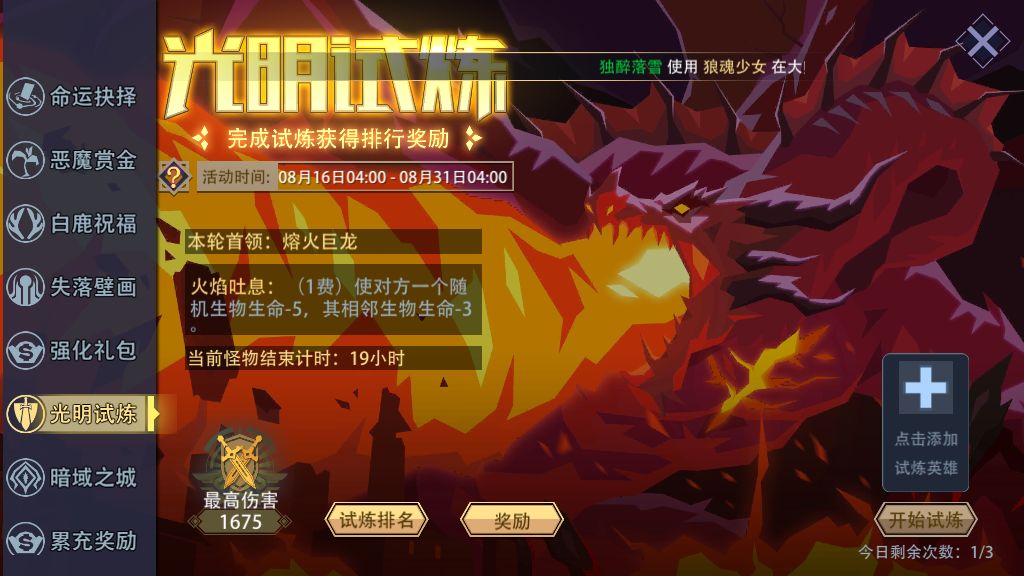 咸愚攻略-活动篇之光明试炼（8.21）截图