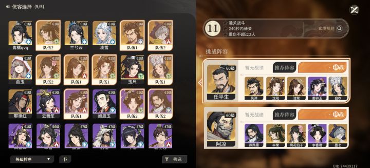 通玄之境第11层任平生怎么打啊截图