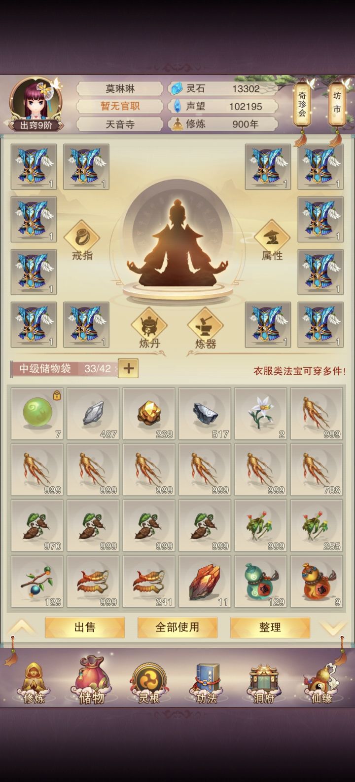 第十天(道谦界),900出窍九阶截图