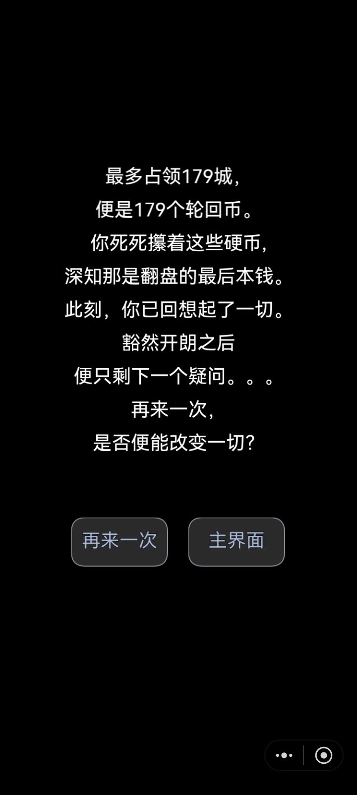 三国之轮回 2