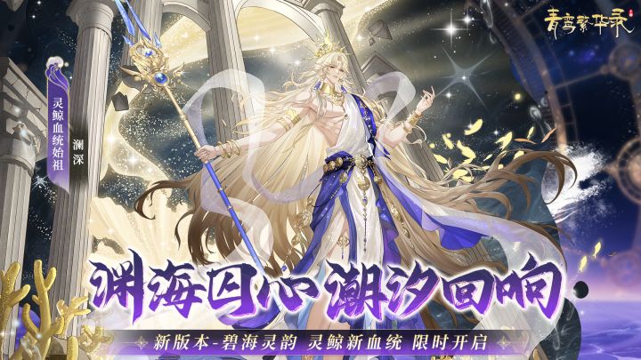 灵鲸血统：渊海囚心，潮汐回响截图