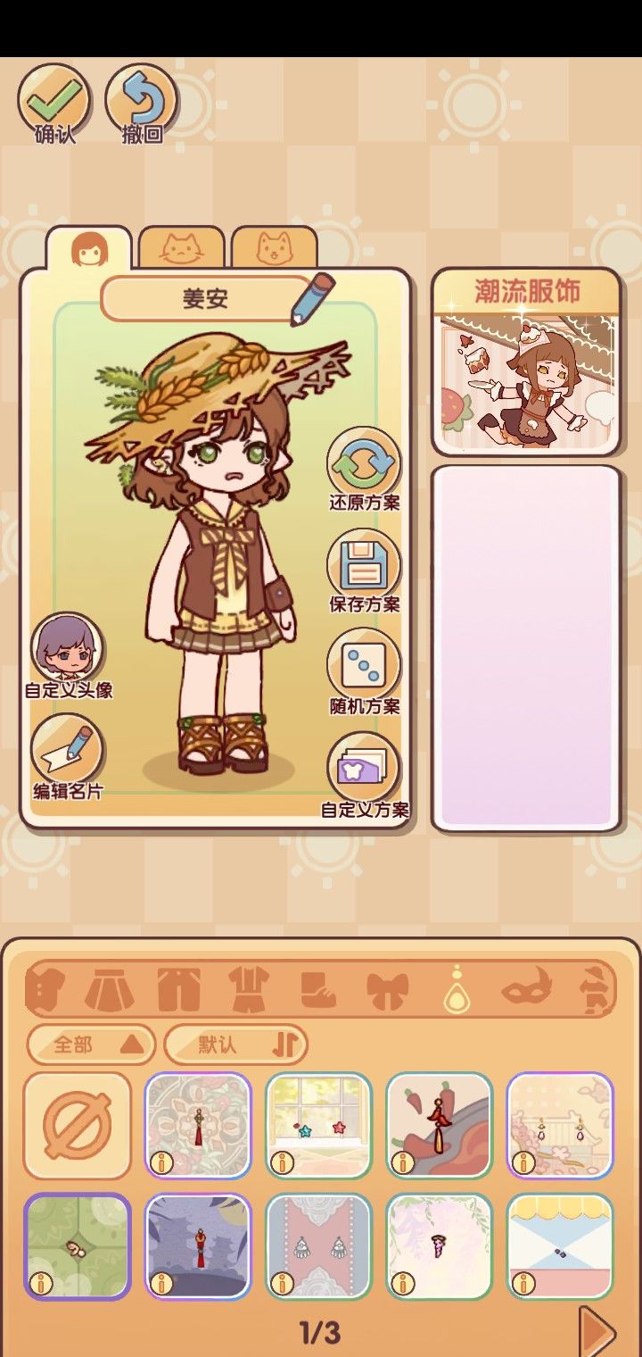 夏末至初秋穿搭截图