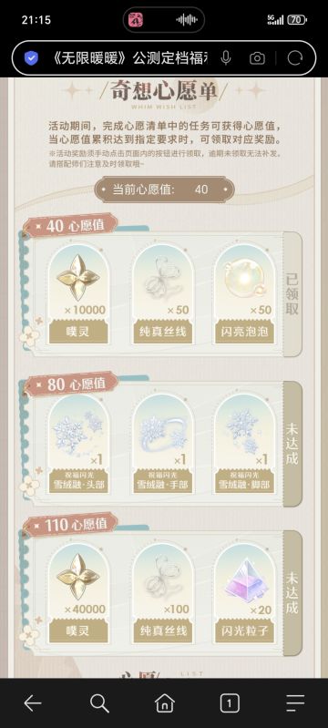 无限暖暖 公测前福利大放送啦！！！