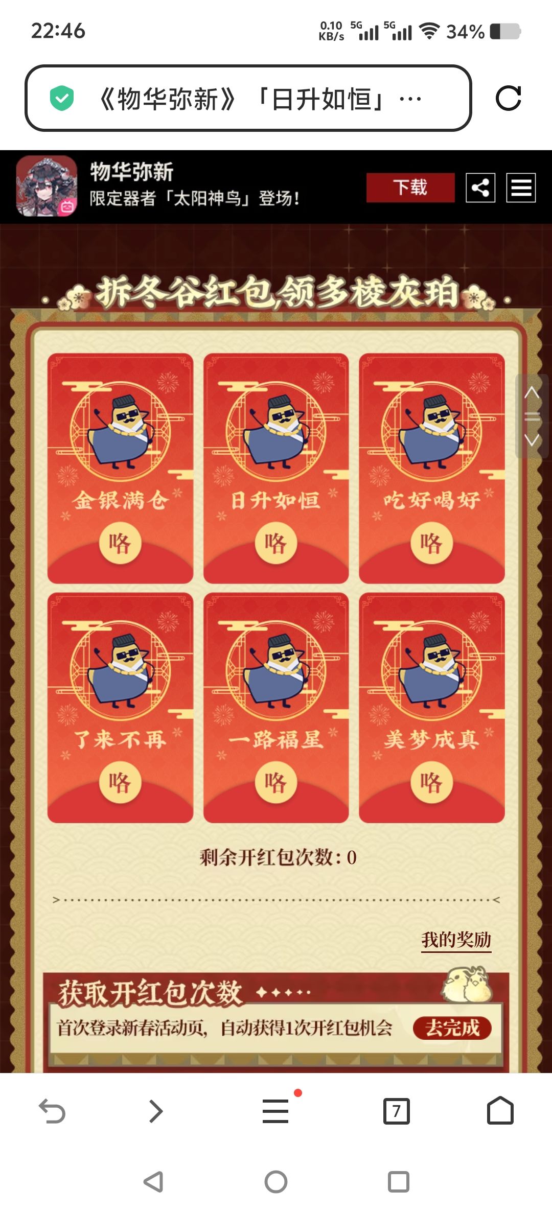 开红包啦 1