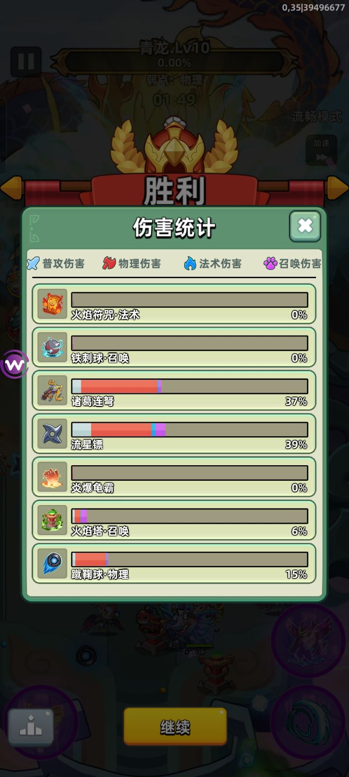 十星黄月英普通技能没伤害截图