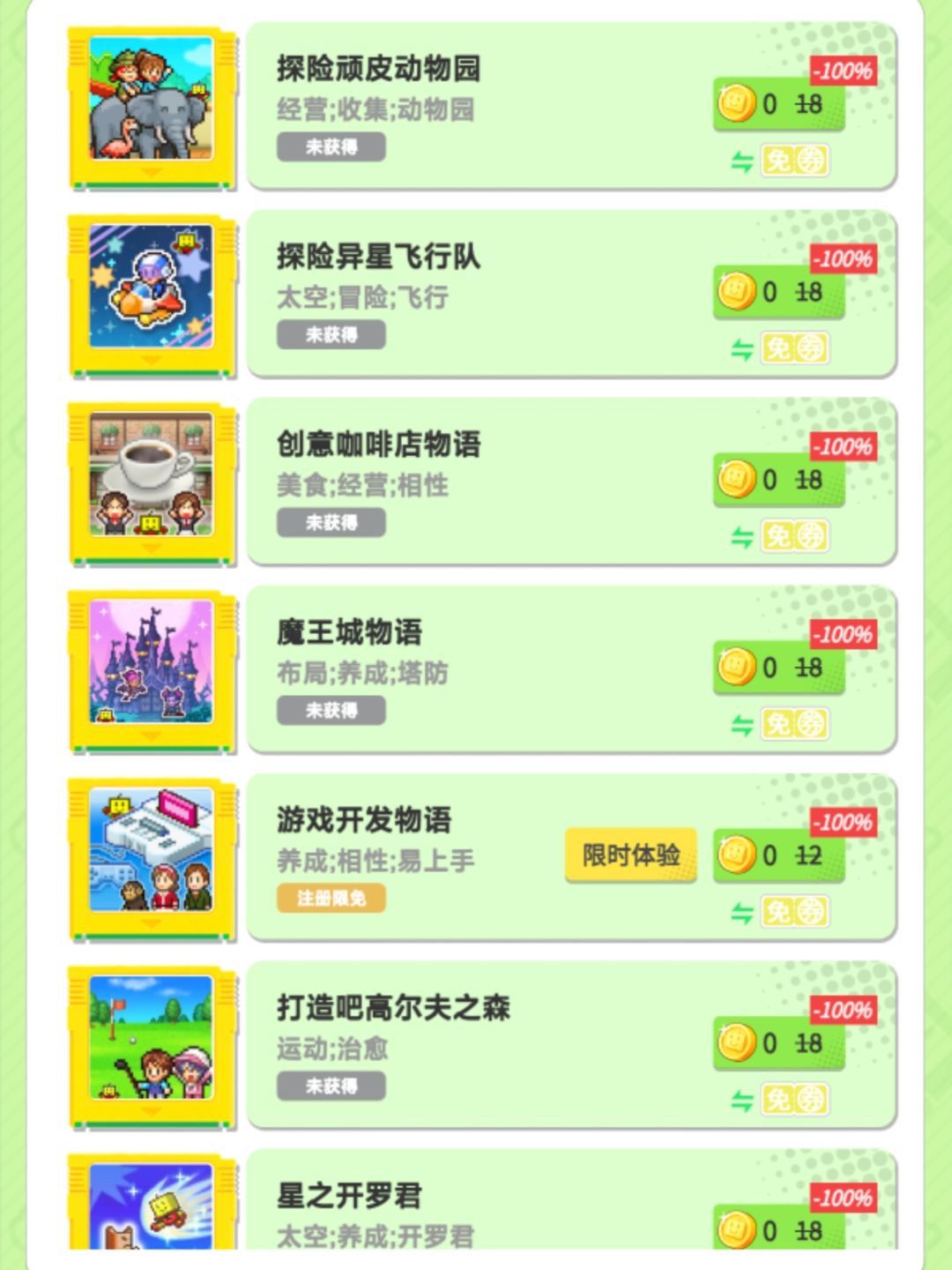 开罗游戏世界最合适兑换的游戏是哪款 1