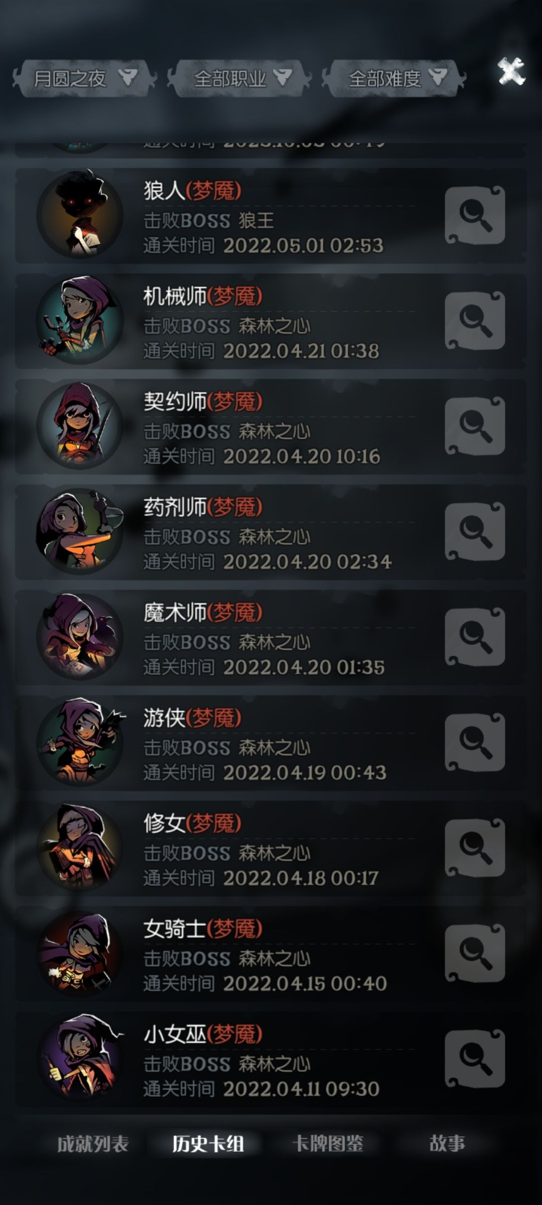 在打卡一次全职业梦魇五乐章 1