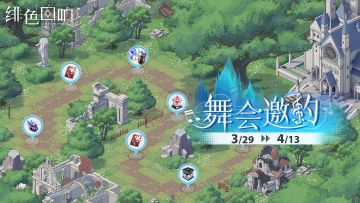 半周年活动「舞会邀约」即将开放！