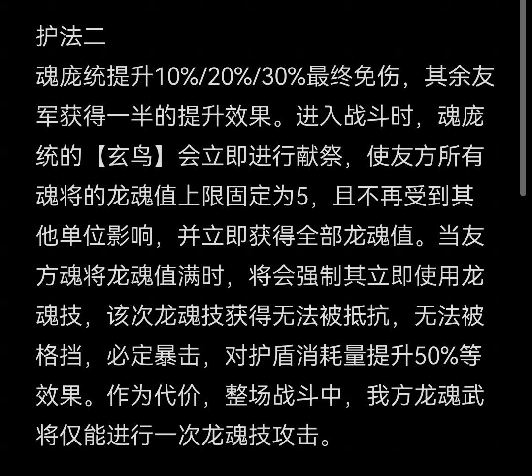 魂庞统设计思路 5
