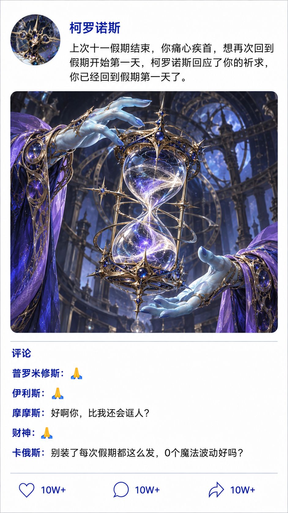 兑换码 | 神明大人们的国庆假期朋友圈 2