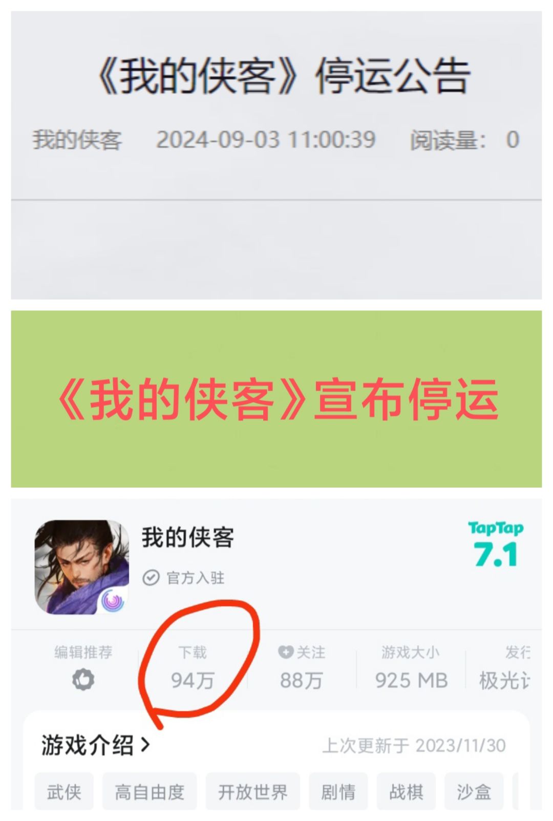 代理协议到期❗企鹅停运《我的侠客》😂😂😂 1