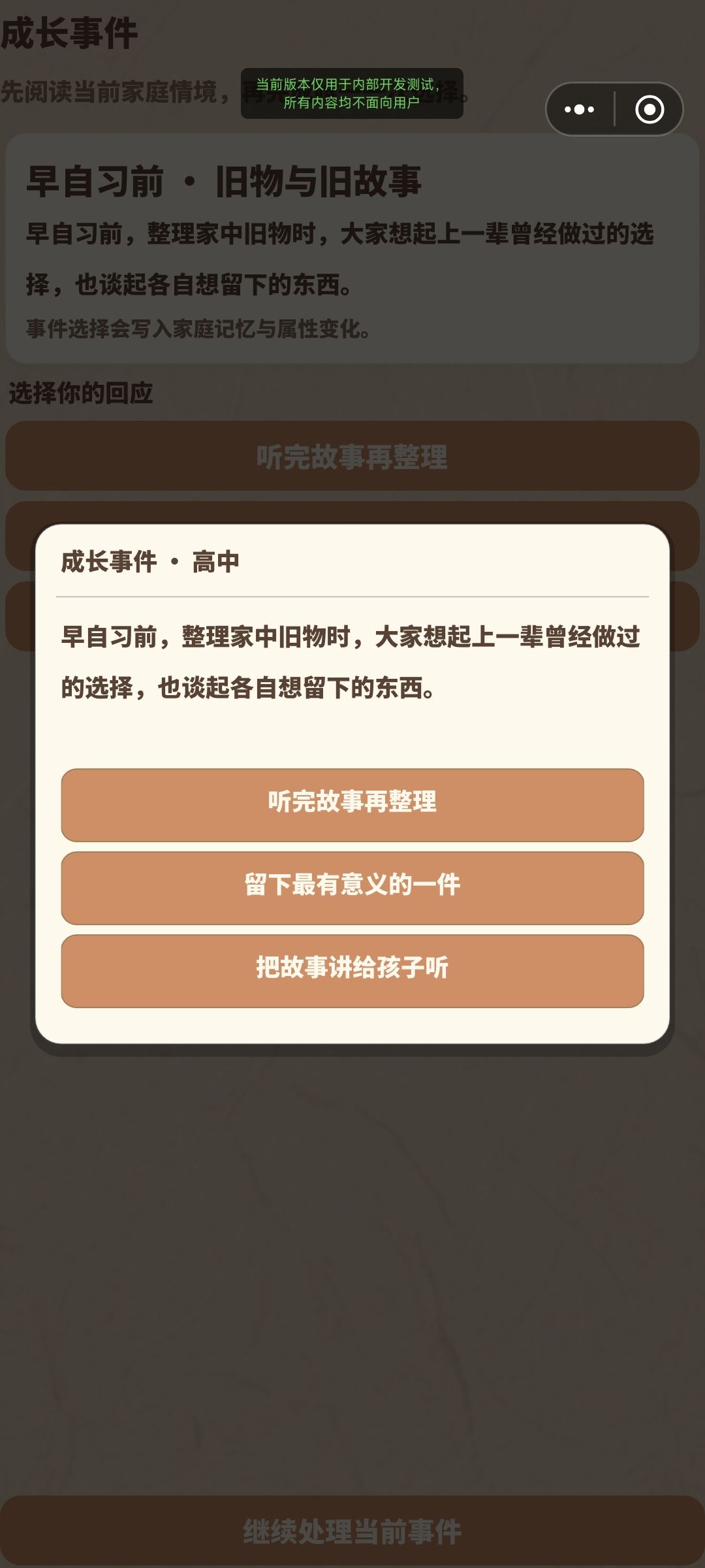 《养娃模拟器》V260901 版本更新公告 10
