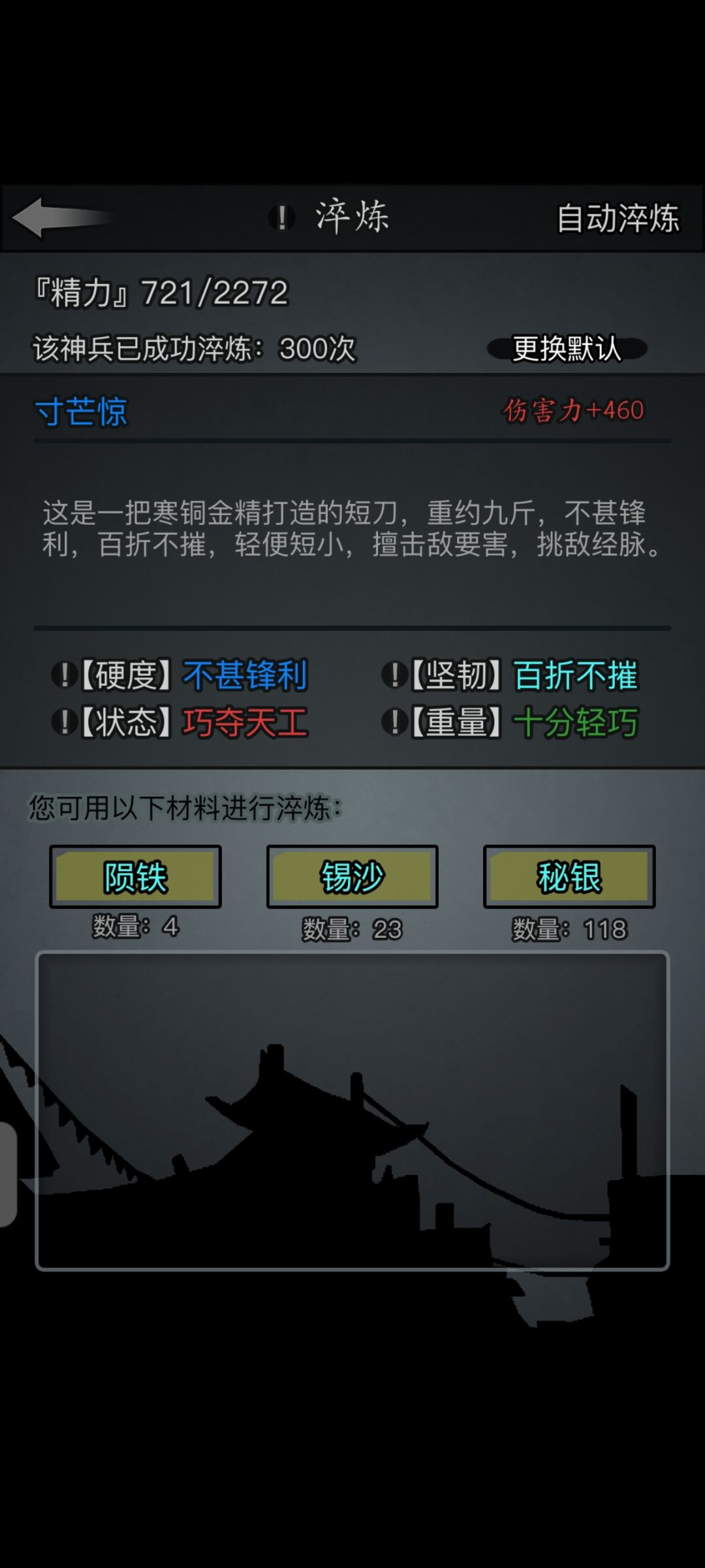 短刀神兵完成 1