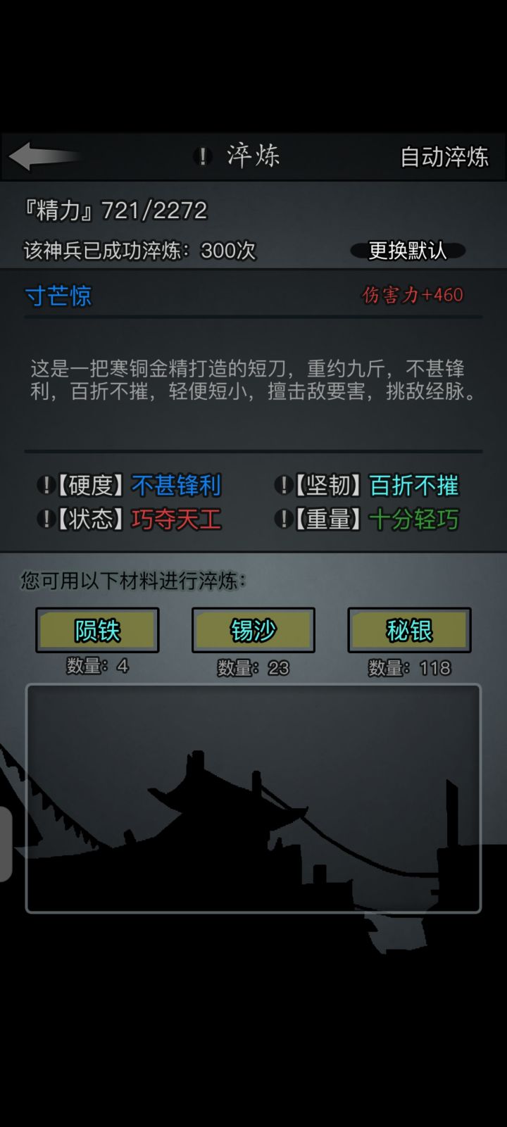 短刀神兵完成截图