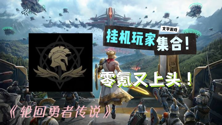 轻松又有趣,全随机属性!好玩又上头!【轮回勇者传说】截图