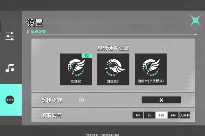 【反馈】识别不到陀螺仪截图