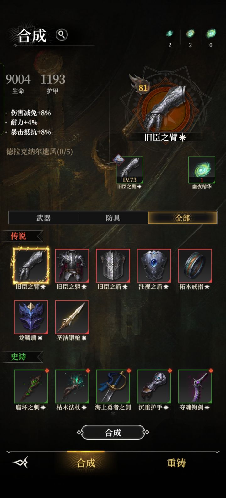 这个德拉克纳尔遗风套装效果是什么,有人知道吗,还有两件在哪啊截图