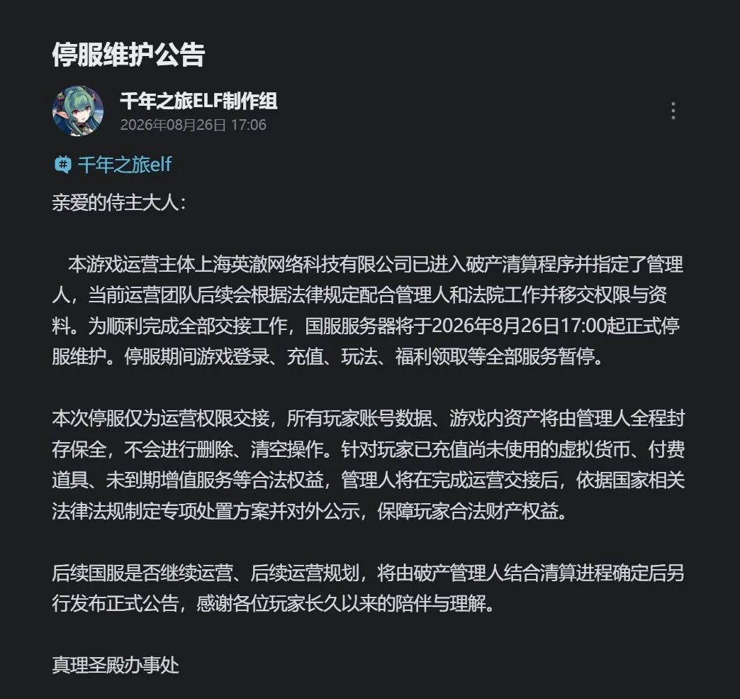 千年之旅|“复活赛”失败,正式关服 2