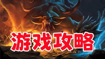 【游戏攻略合集】