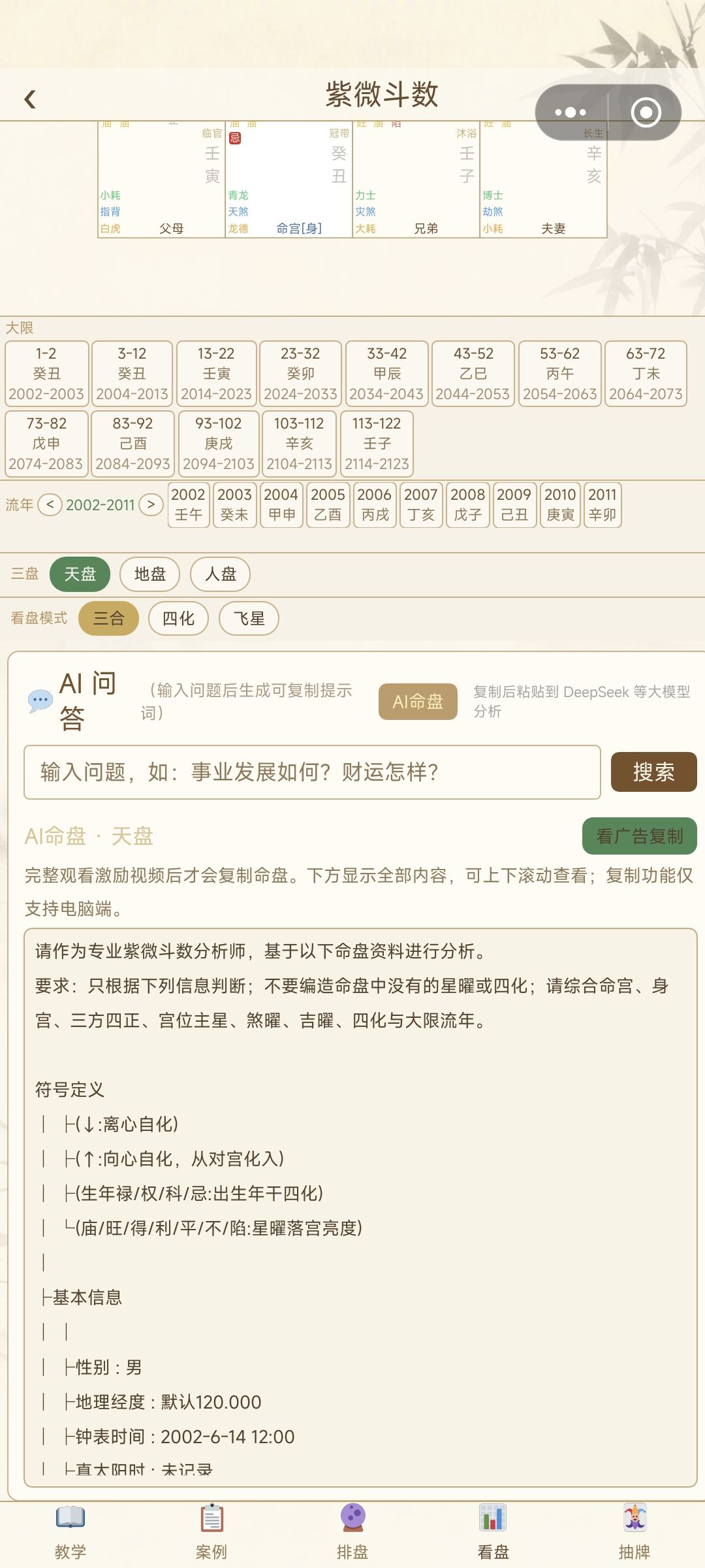 紫微斗数世界求计划二积分 3