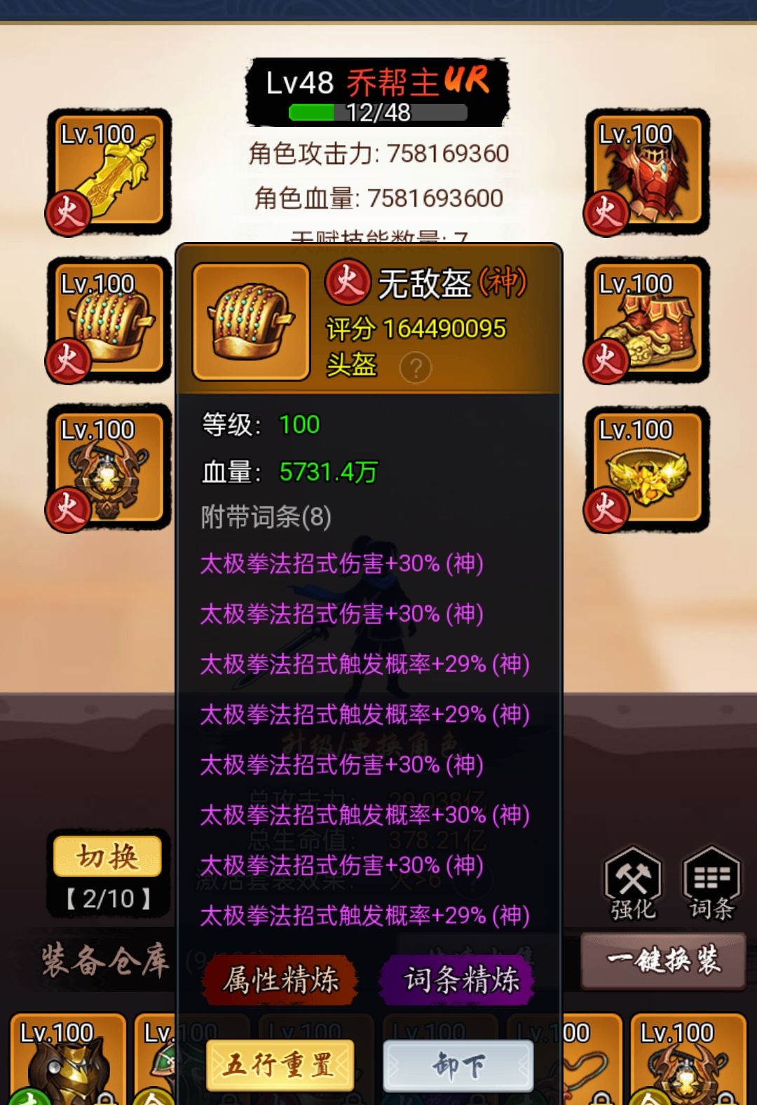 百触太极拳VS百触天机刀 2