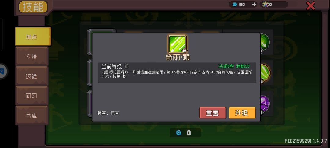 游侠剑雨狮为什么不吃持续伤害 2