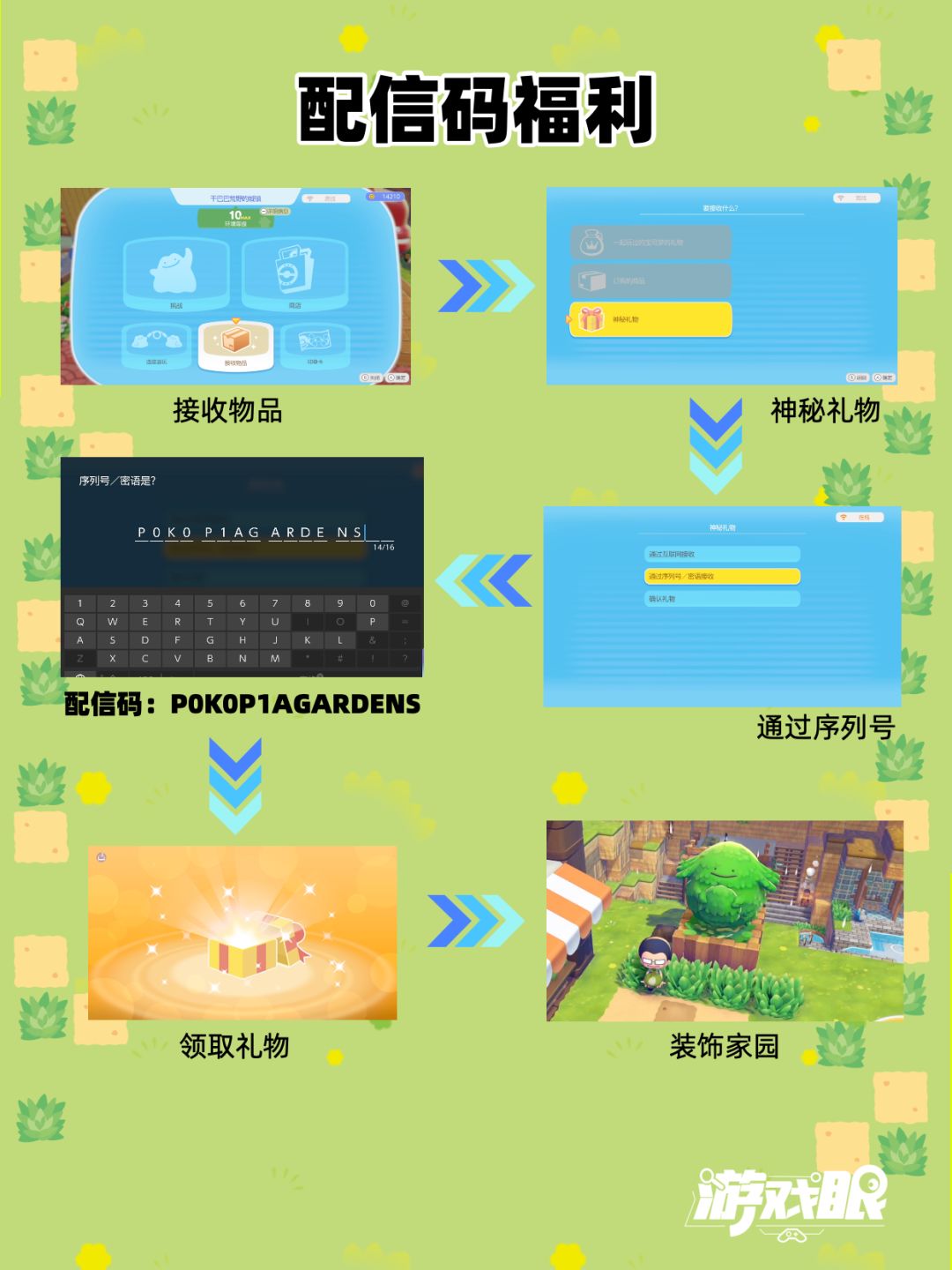 「宝可梦Pokopia」愚人节福利汇总 2