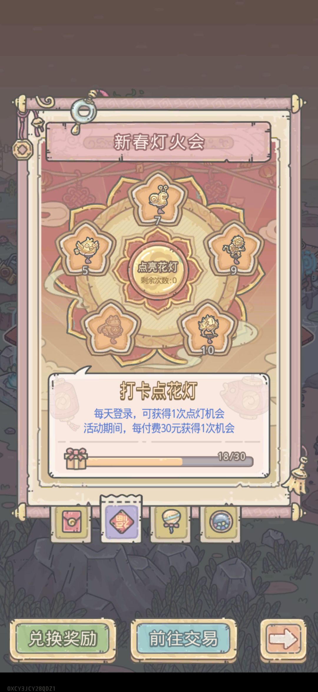 互换灯 1